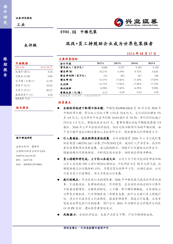 混改+员工持股助企业成为世界包装强者
