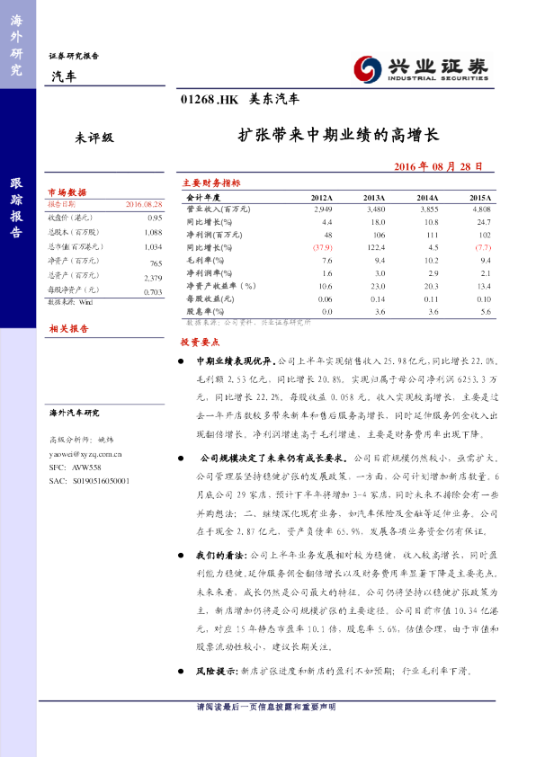 扩张带来中期业绩的高增长