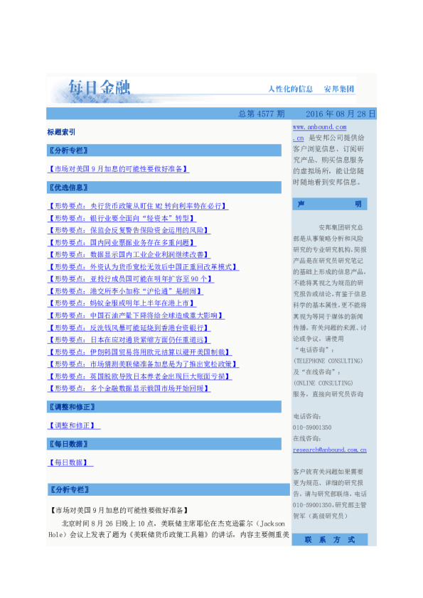 每日金融总第4577期