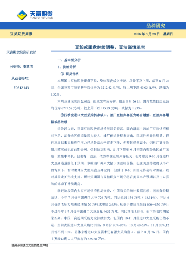 豆粕或跟盘继续调整，豆油谨慎追空