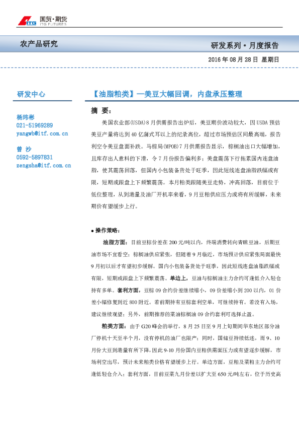 美豆大幅回调，内盘承压整理