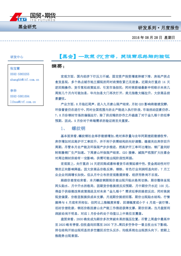 黑金研究：政策PK市场，关注需求终端的验证