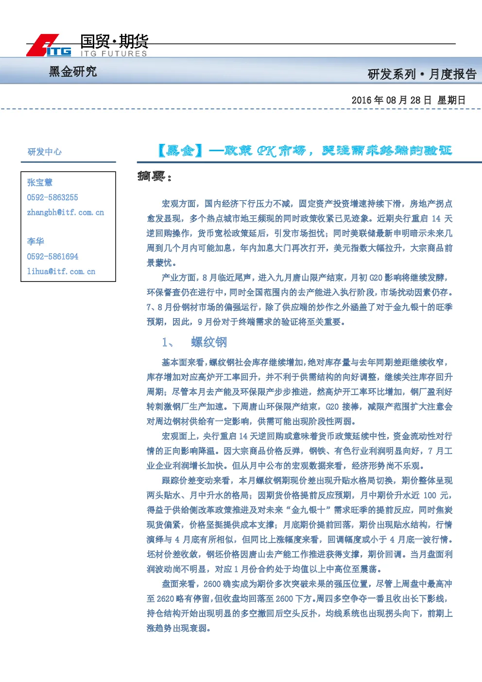 报告封面