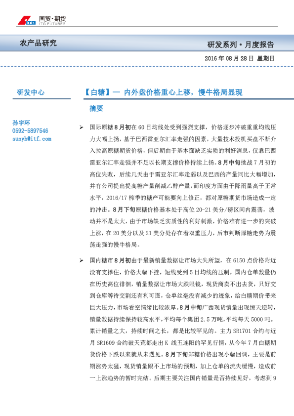 内外盘价格重心上移，慢牛格局显现