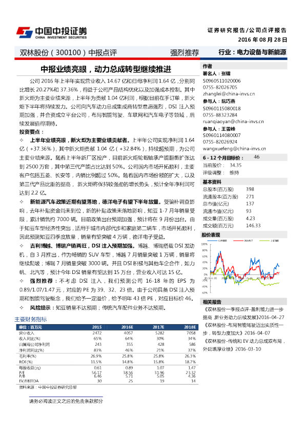 中报点评：中报业绩亮眼，动力总成转型继续推进