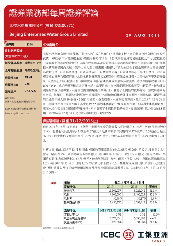 北控水务集团：证券业务部每周证券评论