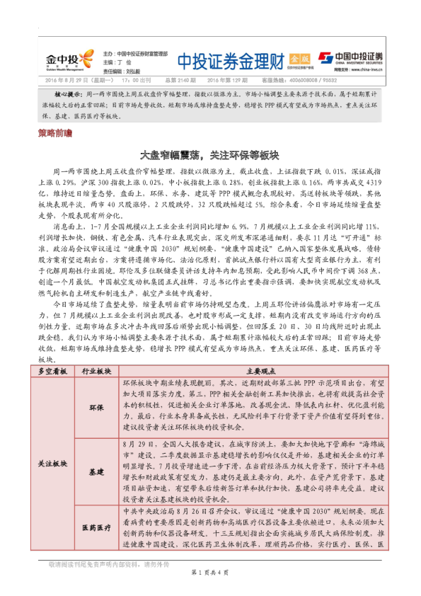中投证券金理财(金版)