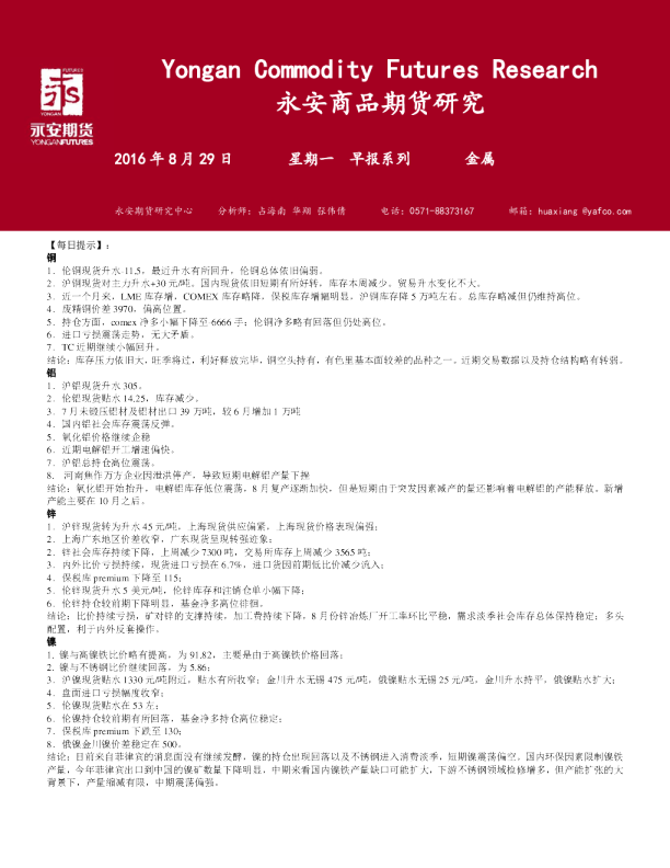 金属早报系列