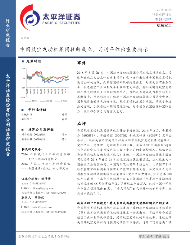 机械军工：中国航空发动机集团挂牌成立，习近平作出重要指示