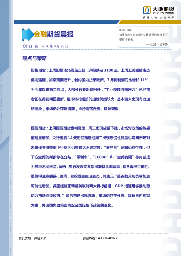 金融期货晨报