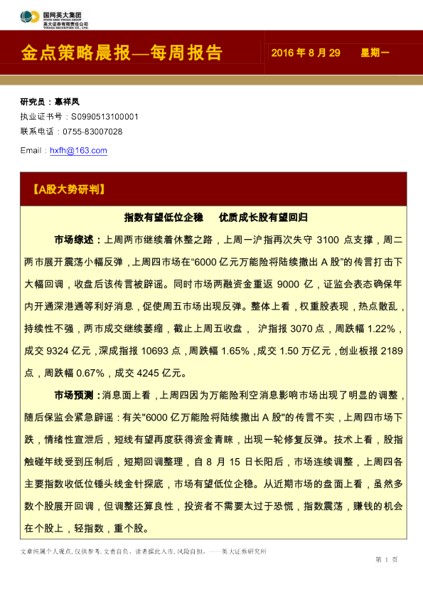 金点策略晨报—每周报告
