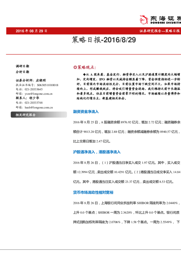策略日报