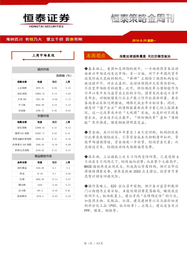 指数延续弱势震荡 关注防御型板块