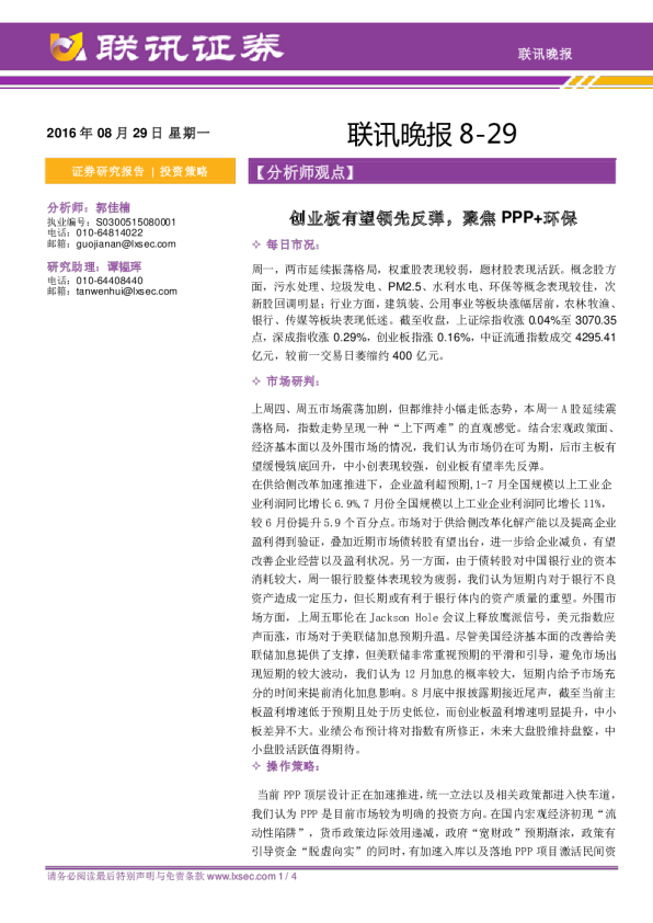 创业板有望领先反弹，聚焦PPP+环保