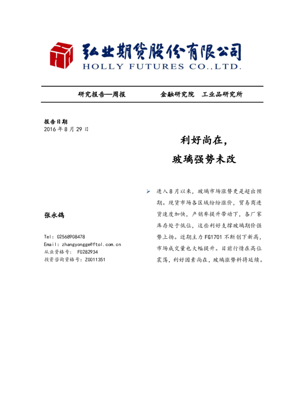 利好尚在，玻璃强势未改