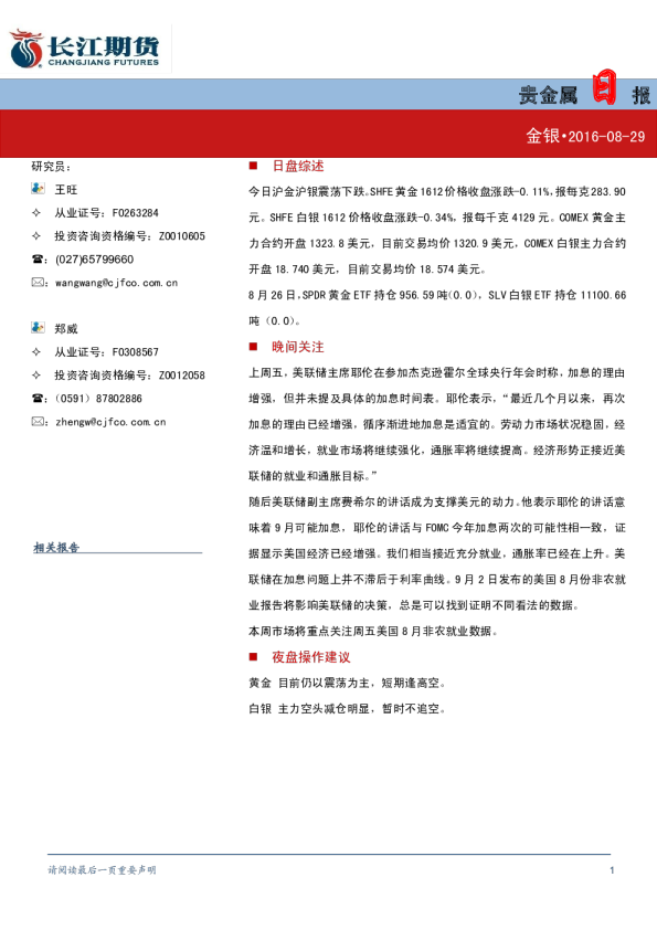 贵金属日报：金银