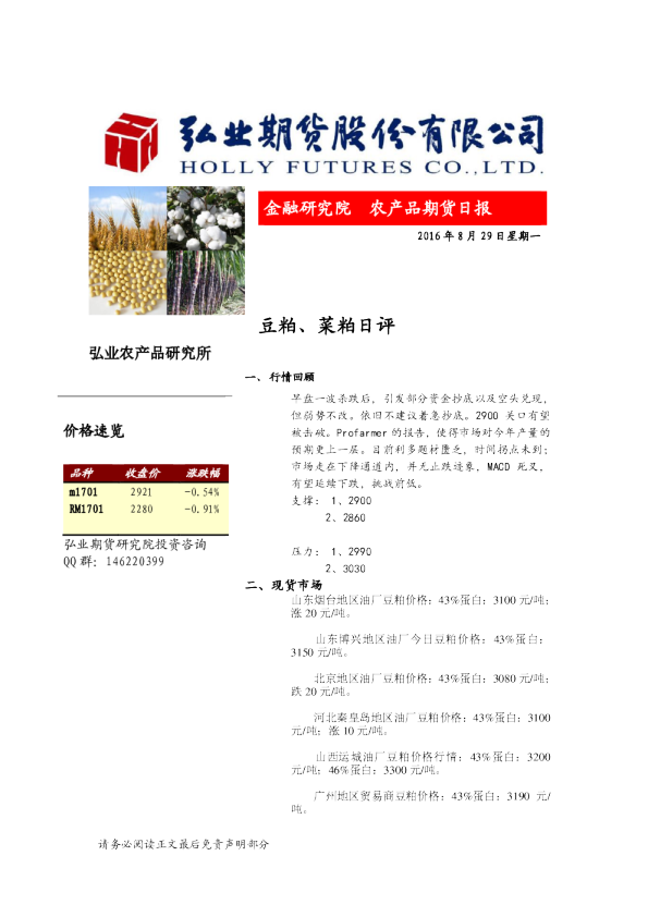 豆粕、菜粕日评