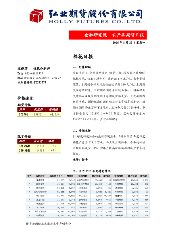 农产品期货日报：棉花日报