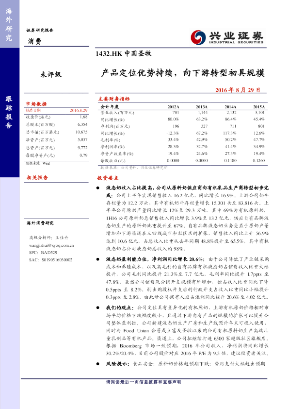 产品定位优势持续，向下游转型初具规模