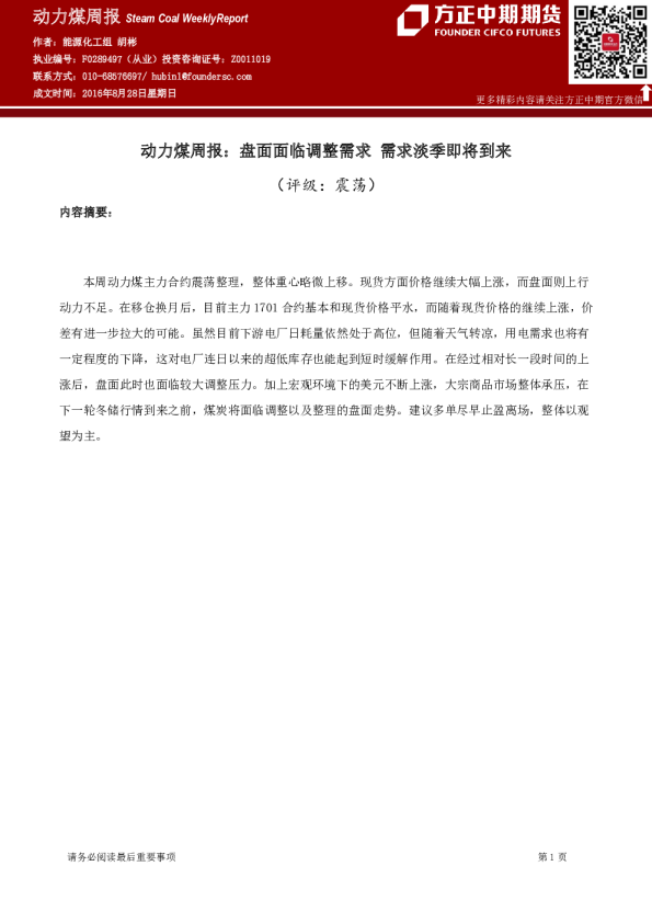 动力煤周报