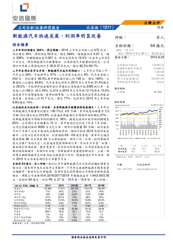 新能源汽车快速发展，利润率明显改善