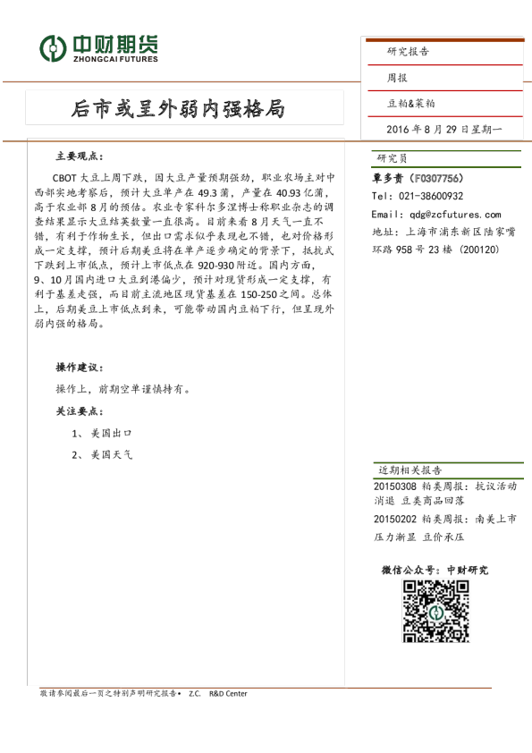 周报：后市或呈外弱内强格局