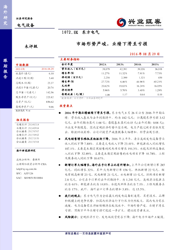 市场形势严峻，业绩下滑至亏损