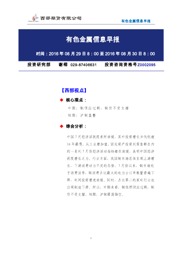 有色金属早报