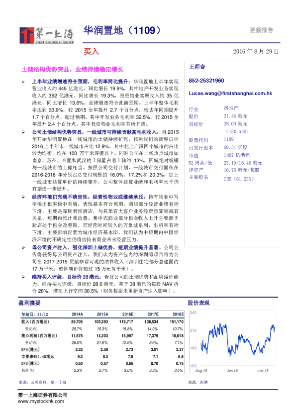 土储结构优势突显，业绩持续稳定增长