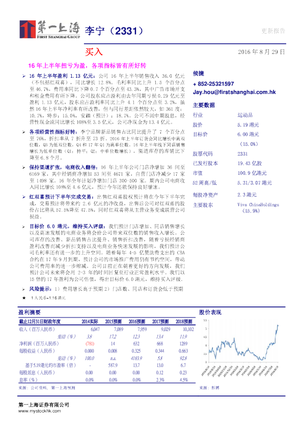 16年上半年扭亏为盈，各项指标皆有所好转