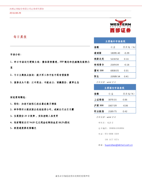 西部证券每日晨报