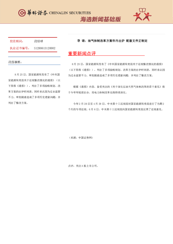 华林证券海选新闻基础版