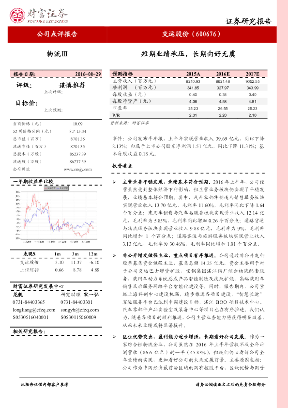 短期业绩承压，长期向好无虞