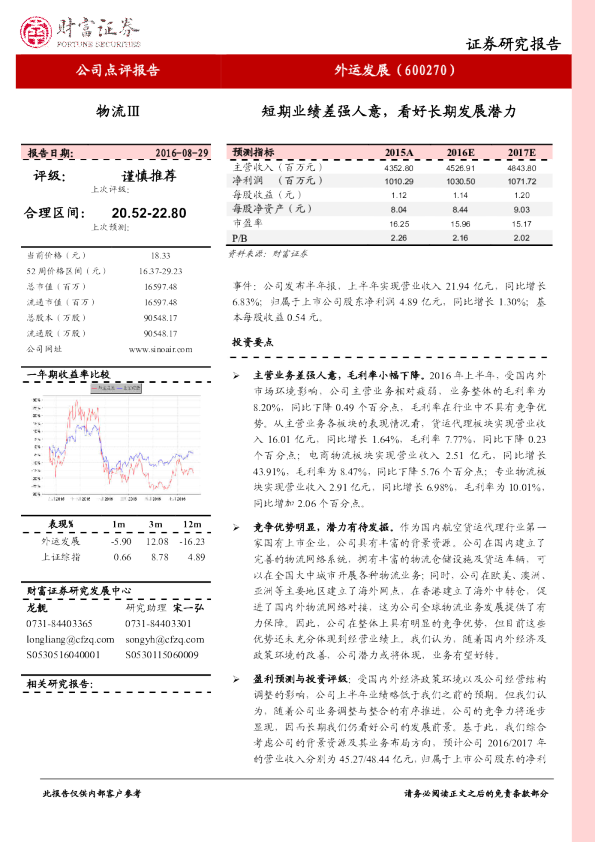 短期业绩差强人意，看好长期发展潜力
