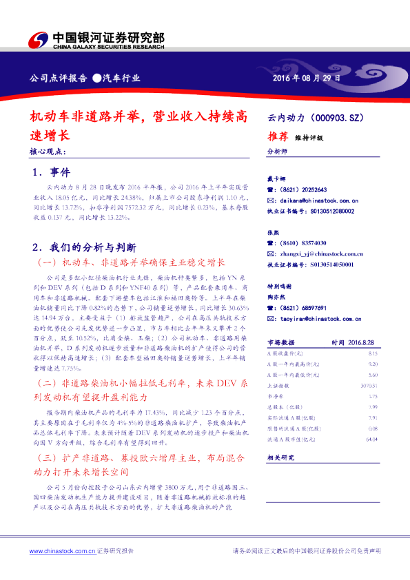 机动车非道路并举，营业收入持续高速增长