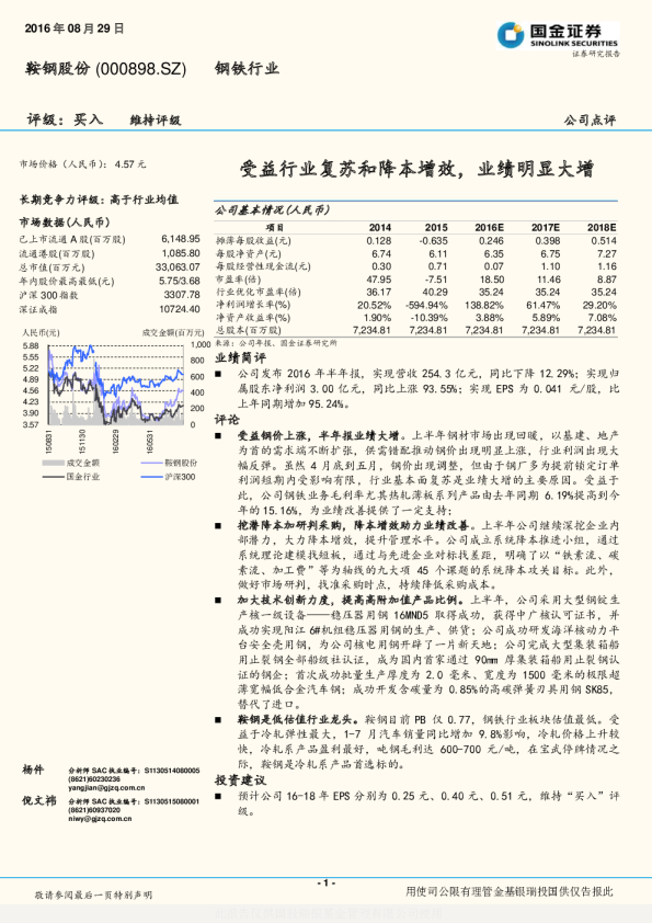 受益行业复苏和降本增效，业绩明显大增