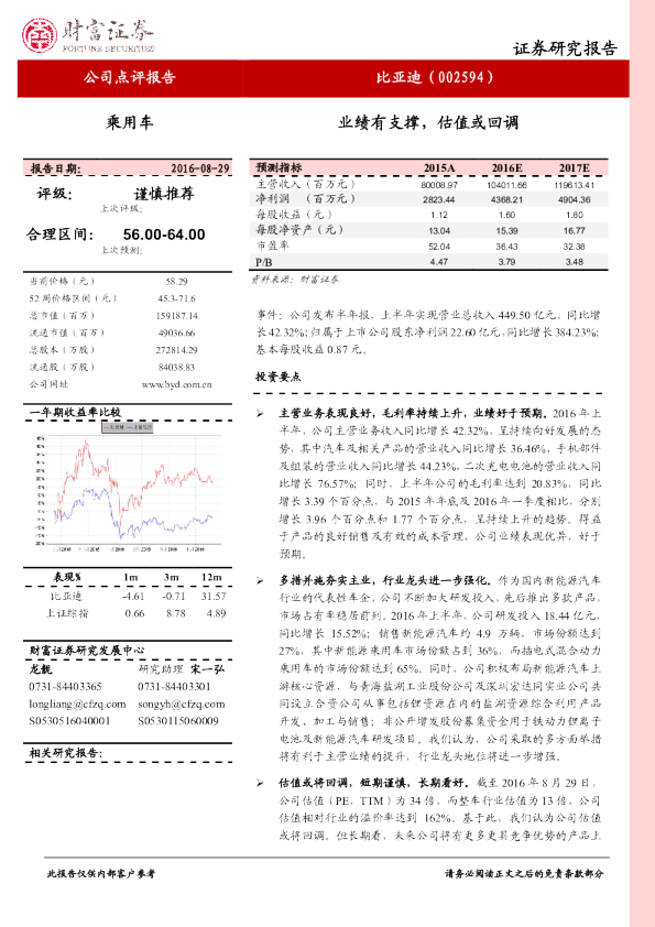 业绩有支撑，估值或回调