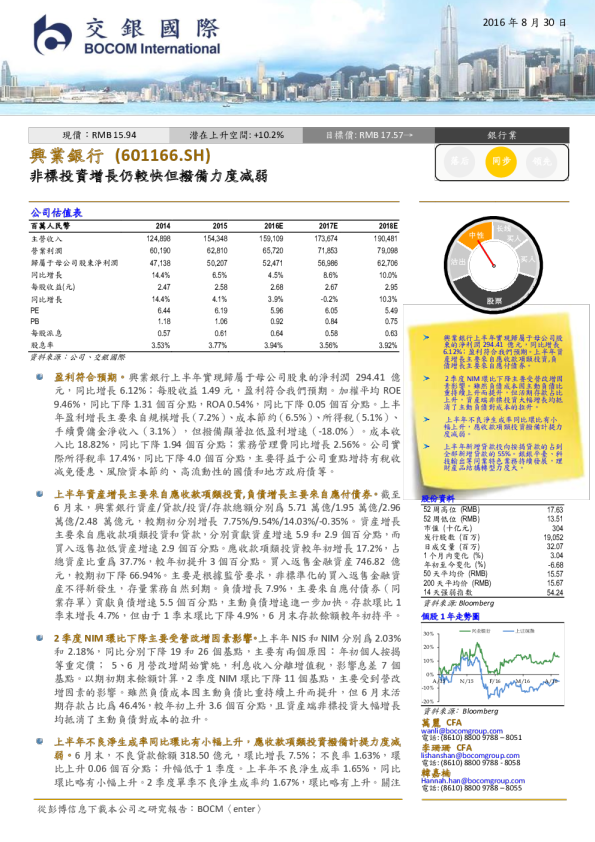 非標投資增長仍較快但撥備力度减弱