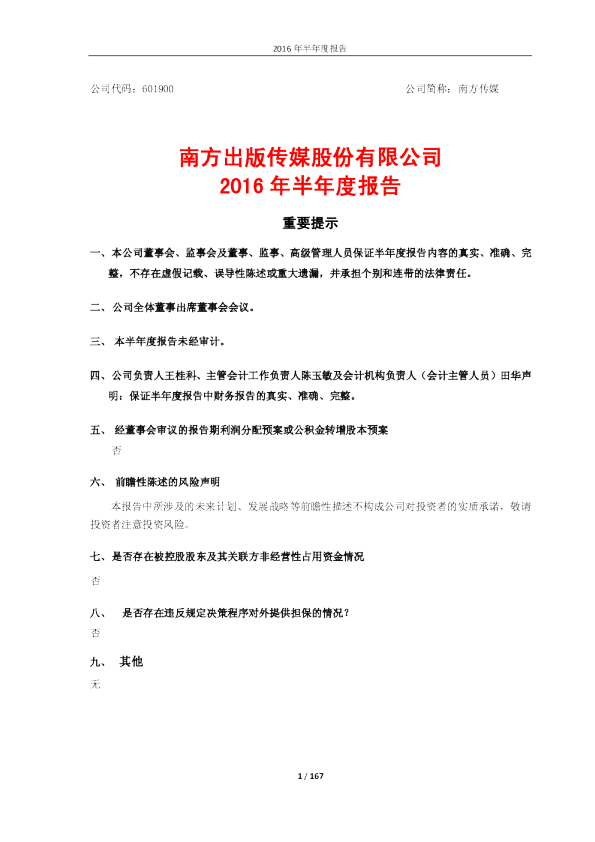 南方传媒：2016年半年度报告