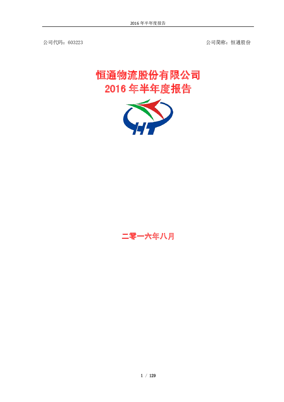 报告封面