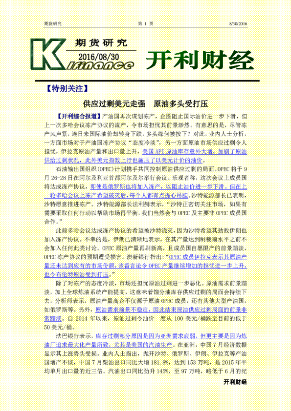 供应过剩美元走强 原油多头受打压