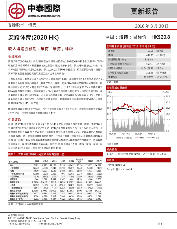 收入增速胜预期，维持「增持」评级