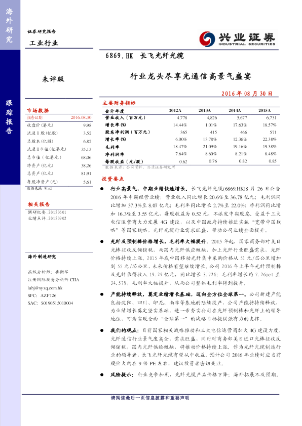 行业龙头尽享光通信高景气盛宴