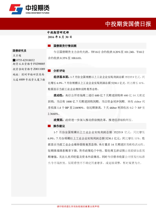 国债日报
