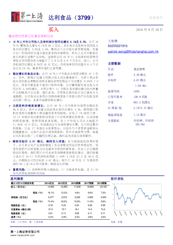 稳步前行的多元化食品饮料巨头
