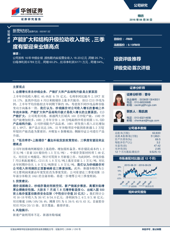 产能扩大和结构升级拉动收入增长，三季度有望迎来业绩高点