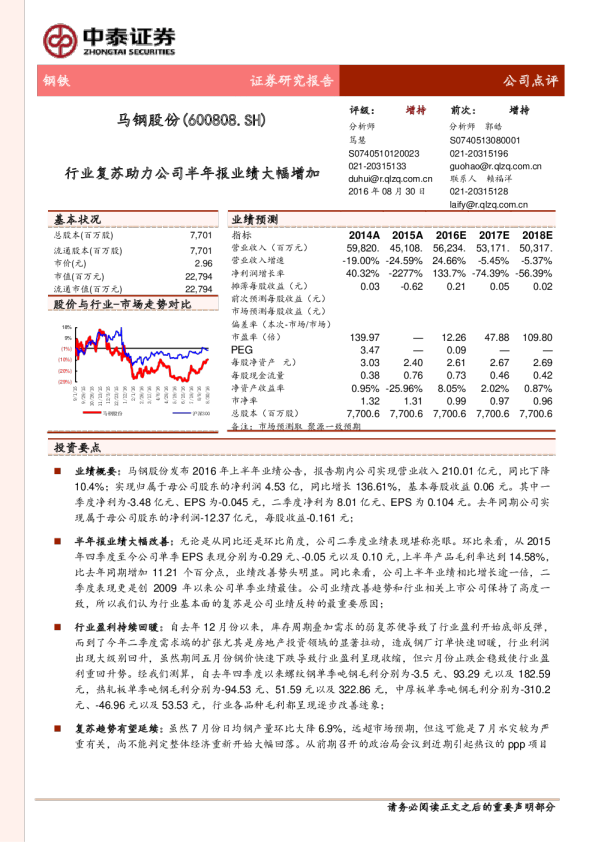 行业复苏助力公司半年报业绩大幅增加