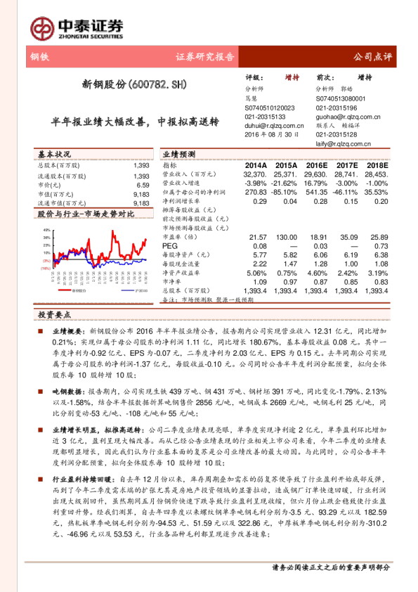 半年报业绩大幅改善，中报拟高送转