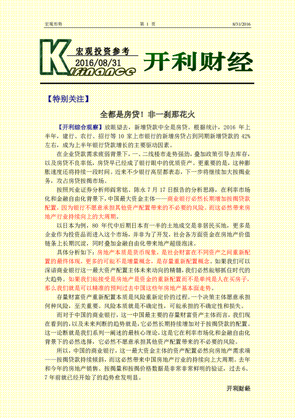宏观投资参考：全都是房贷！非一刹那花火
