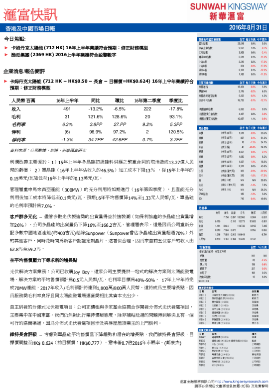 香港及中国市场日报